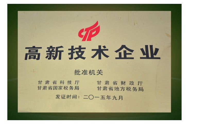 高新技術(shù)企業(yè).jpg