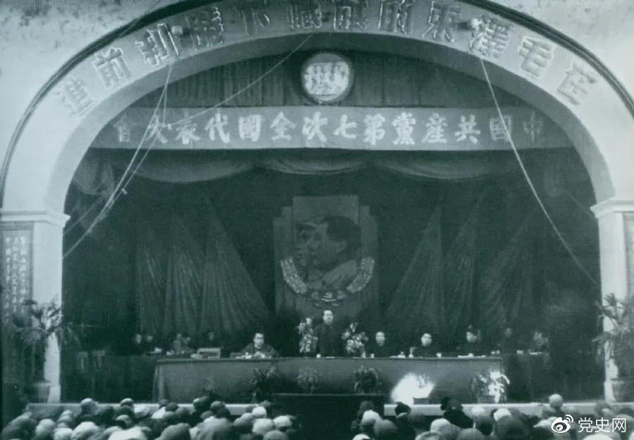 1945年4月23日，中國(guó)共產(chǎn)黨第七次全國(guó)代表大會(huì)在延安舉行。