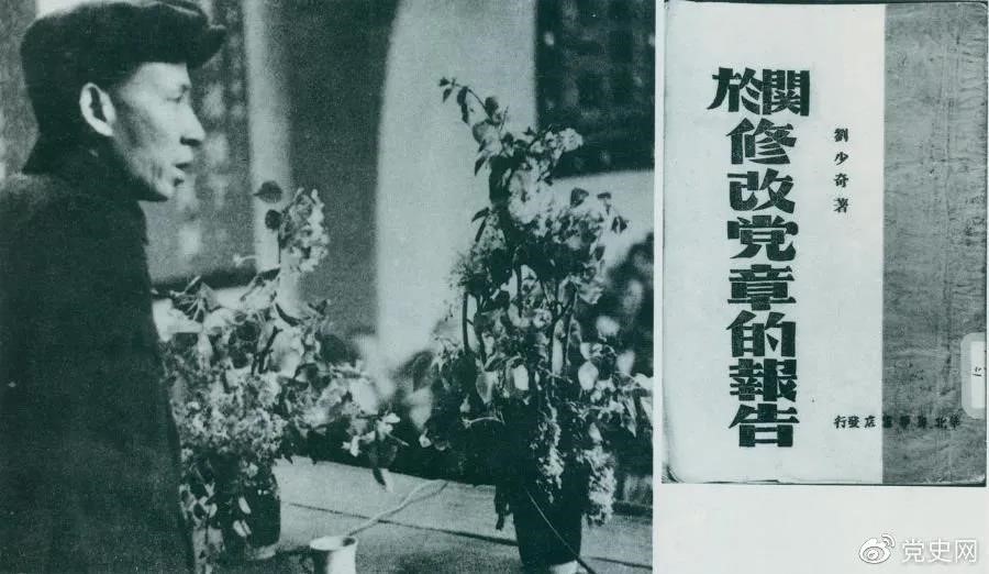 1945年5月14日，劉少奇在中國共產(chǎn)黨第七次全國代表大會上作《關(guān)于修改黨章的報告》。