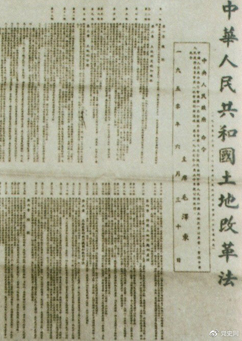 1950年6月30日，中央人民政府公布施行《中華人民共和國土地改革法》。