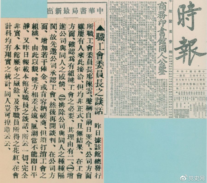 1925年8月24日，上?！稌r報》刊載的陳云在商務(wù)印書館大罷工第二天發(fā)表關(guān)于爭取組織工會自由作為取得這次罷工斗爭勝利的最基本條件的談話。